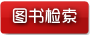 點(diǎn)擊檢索 image.png